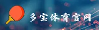 多宝体育(DBS)官方网站 - 便捷登录入口