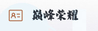 合作伙伴